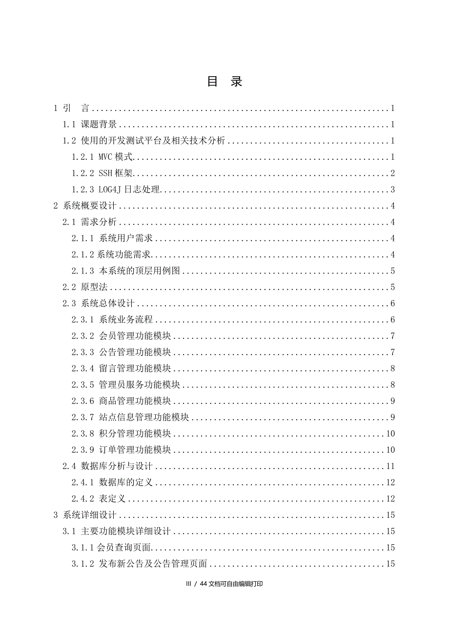 基于Jsp的网络商店系统设计的开与实现_第4页