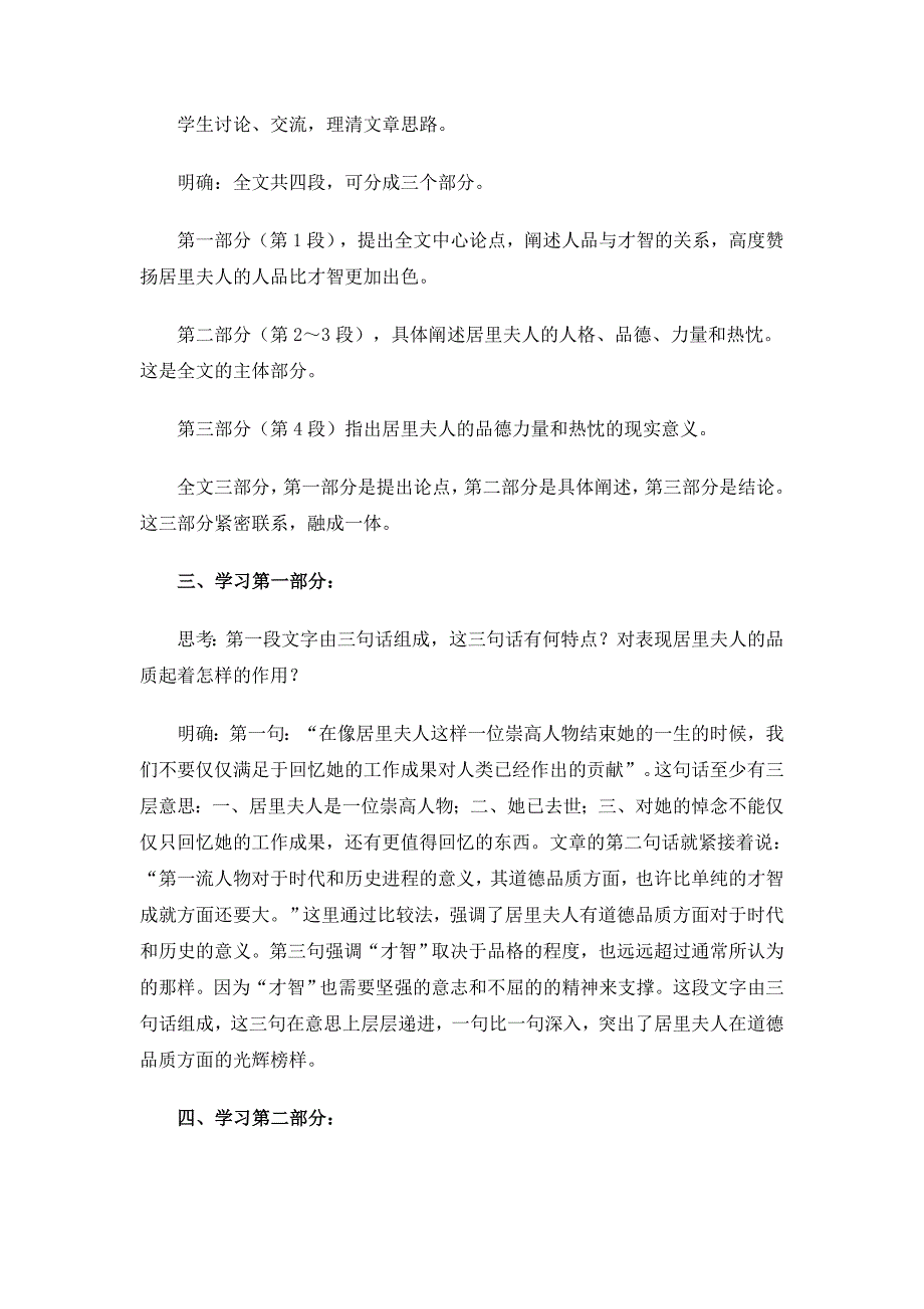 苏教课标版八年级语文下册教案悼念玛丽&#183;居里_第2页