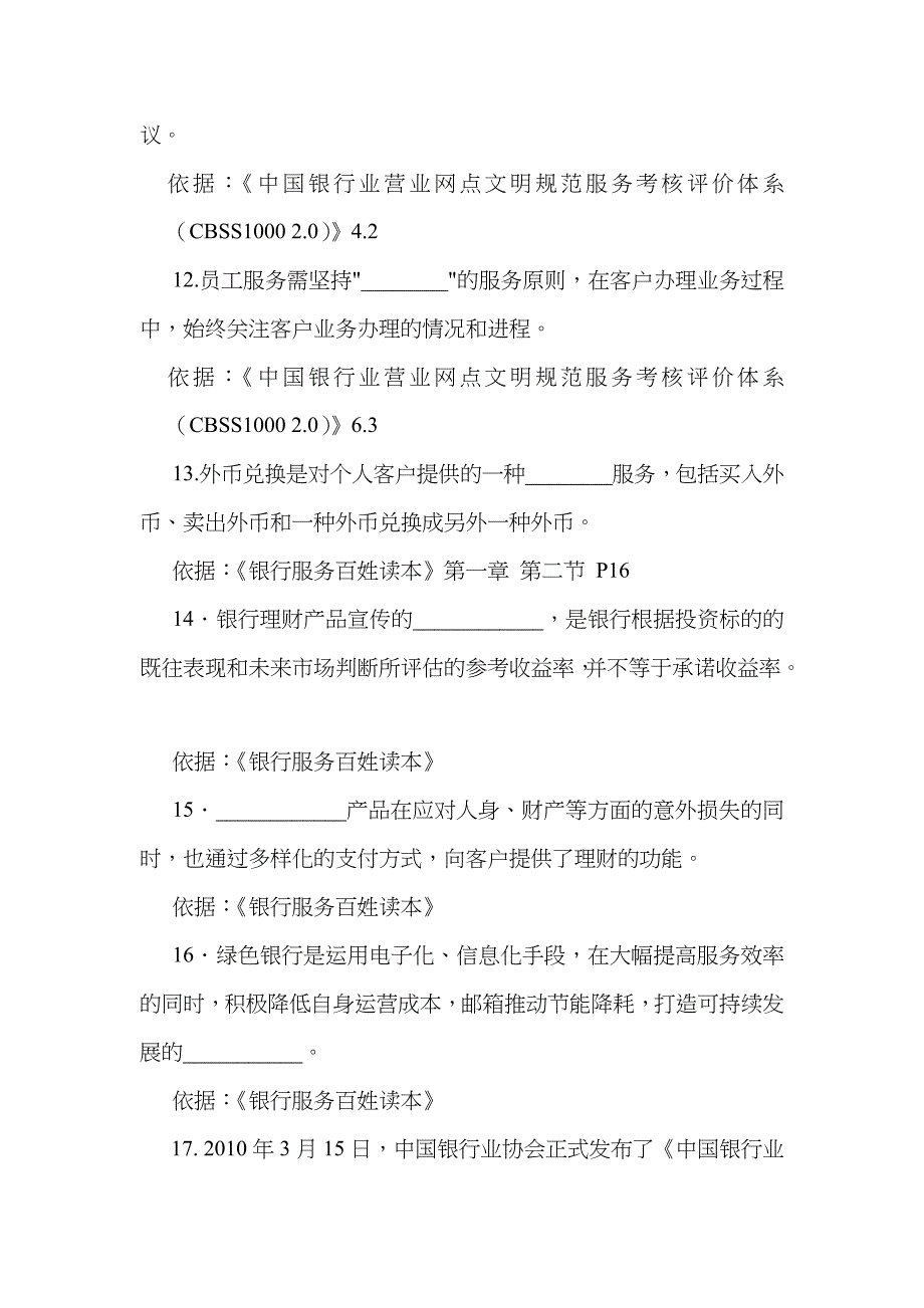 2023年中国银行业文明规范服务明星大堂经理评选笔试试卷A卷_第3页