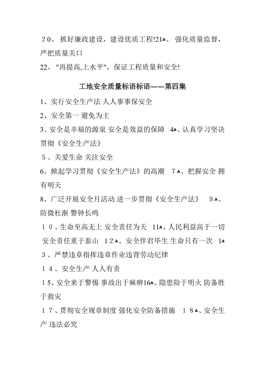 工地安全质量标语大全共8集_第4页