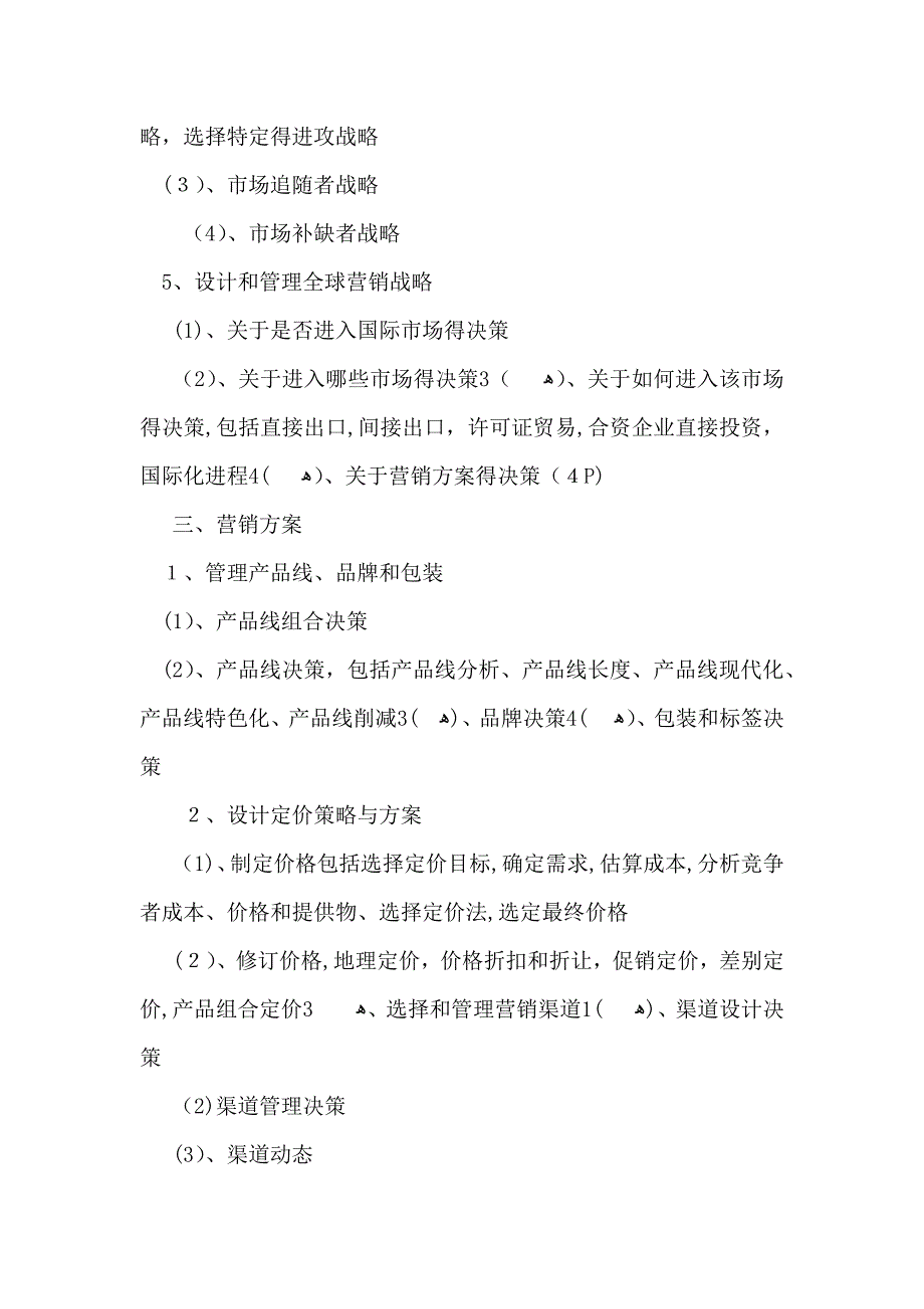 有关销售年度计划5篇_第3页