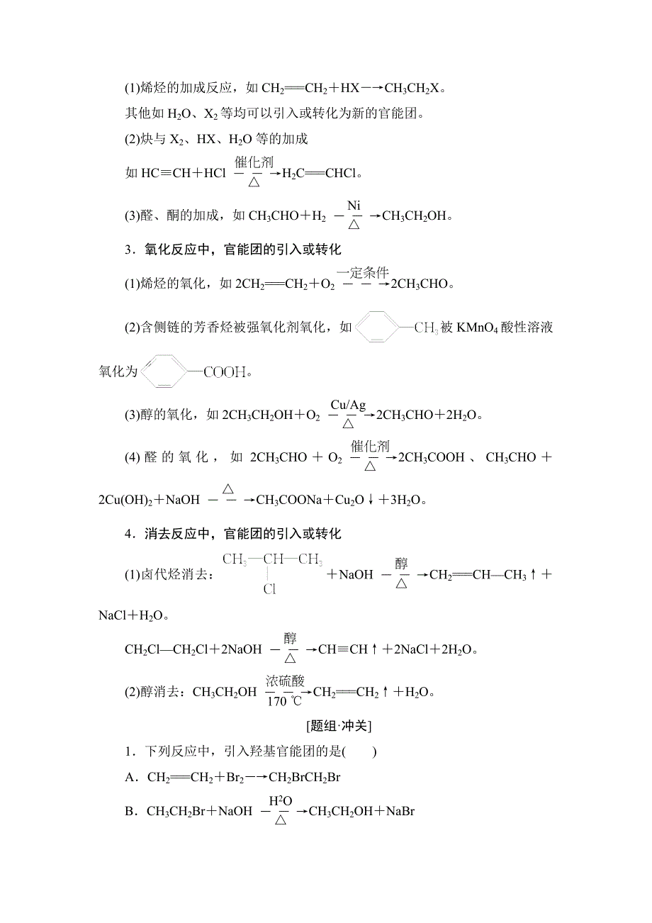 精品高中化学苏教版选修5教案：第3章第4节 有机合成 Word版含答案_第3页