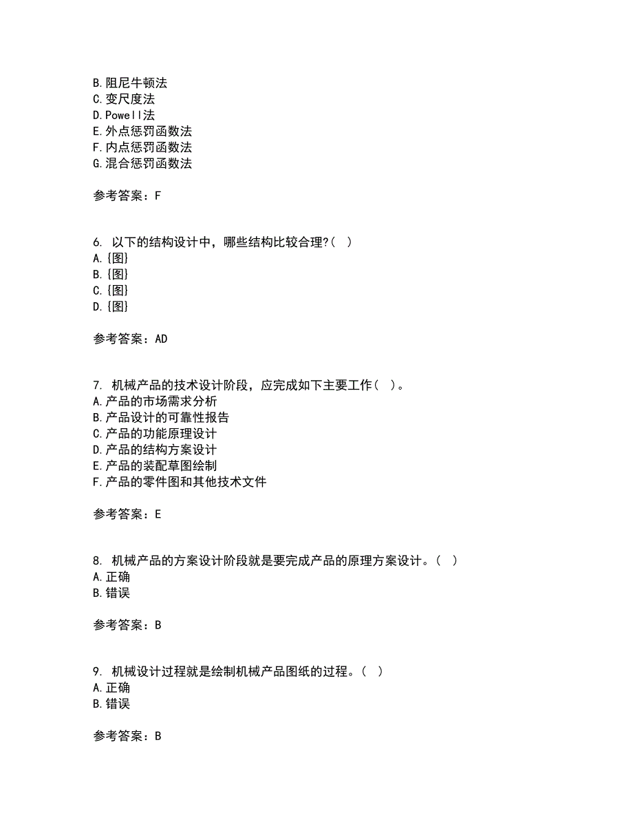 东北大学22春《现代机械设计理论与方法》补考试题库答案参考33_第2页