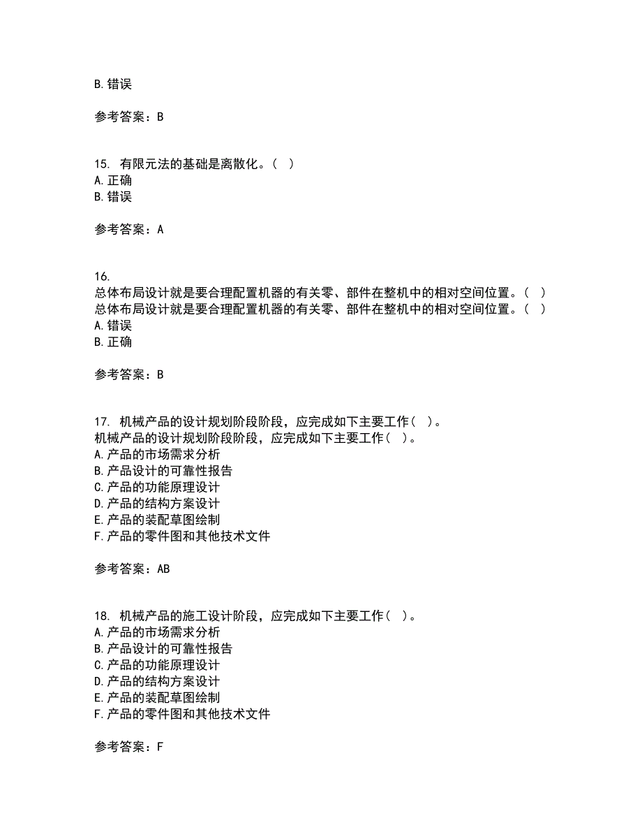 东北大学22春《现代机械设计理论与方法》补考试题库答案参考33_第4页