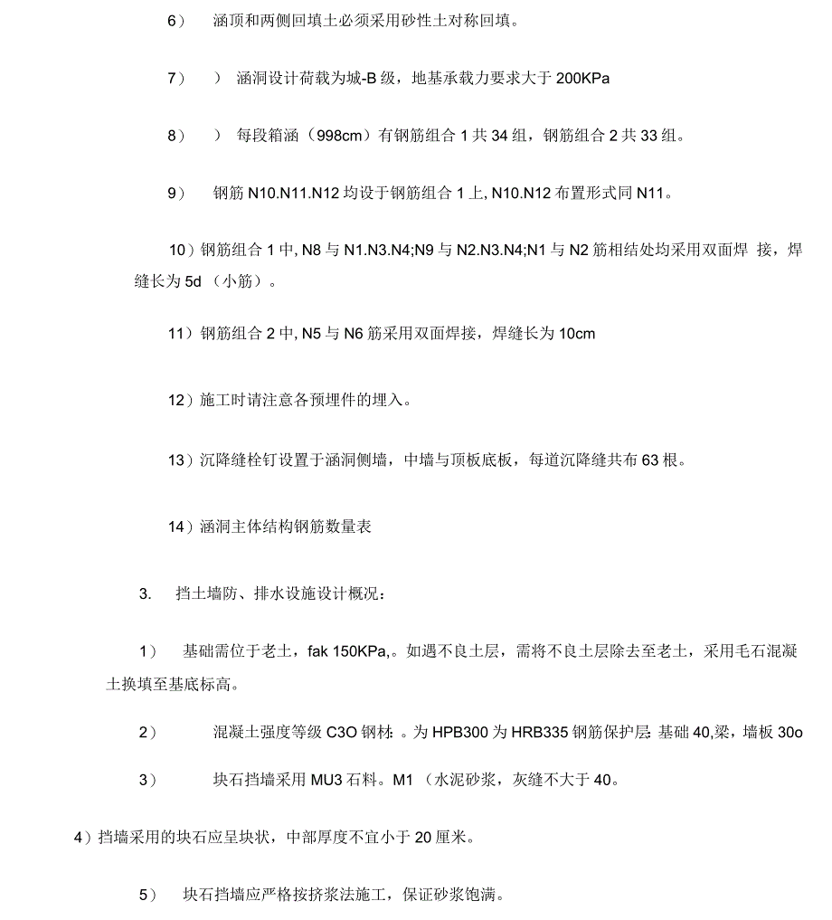 新建箱涵、挡土墙施工方案_第3页