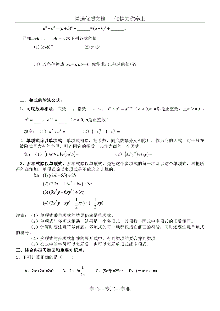 七年级(下)第一章整式的乘除基本题型复习总结_第2页