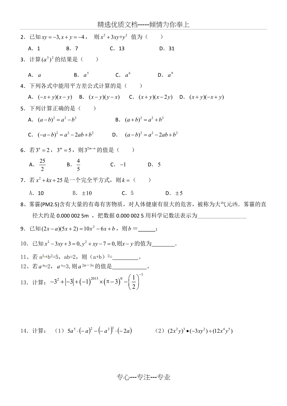 七年级(下)第一章整式的乘除基本题型复习总结_第3页