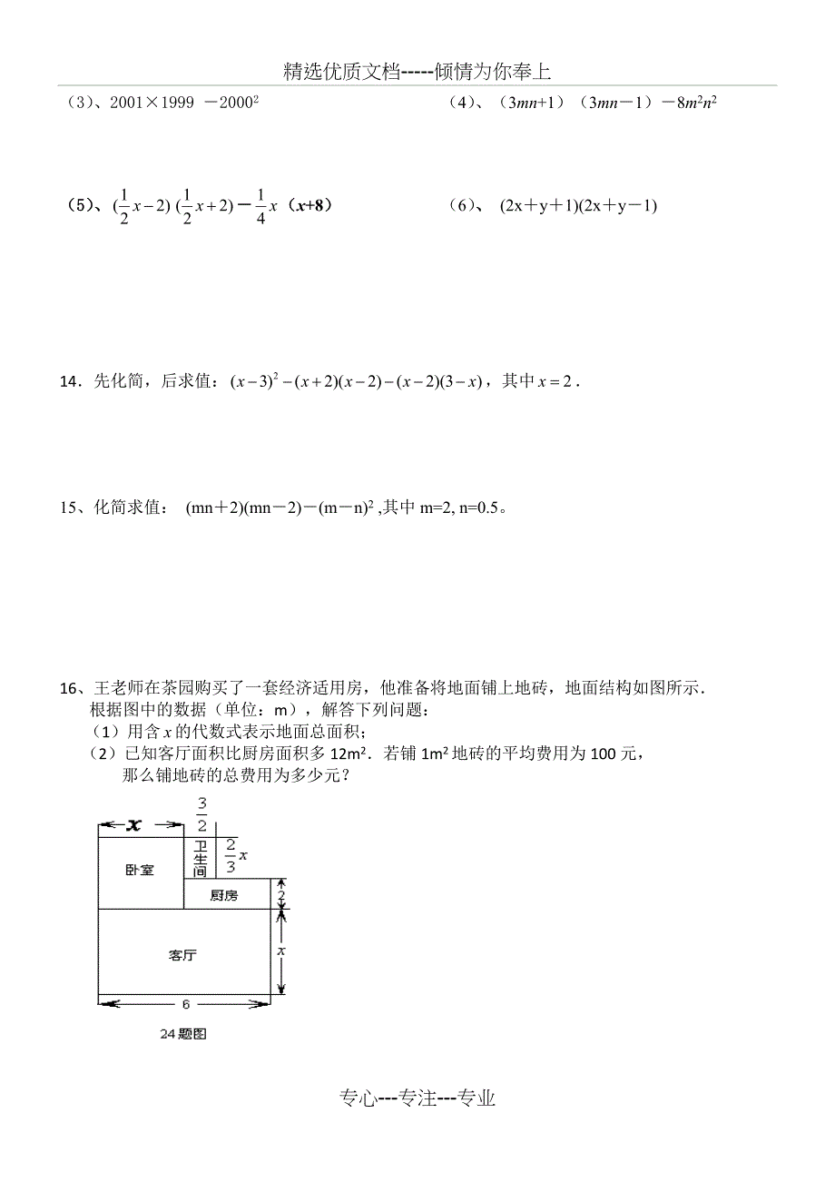七年级(下)第一章整式的乘除基本题型复习总结_第4页