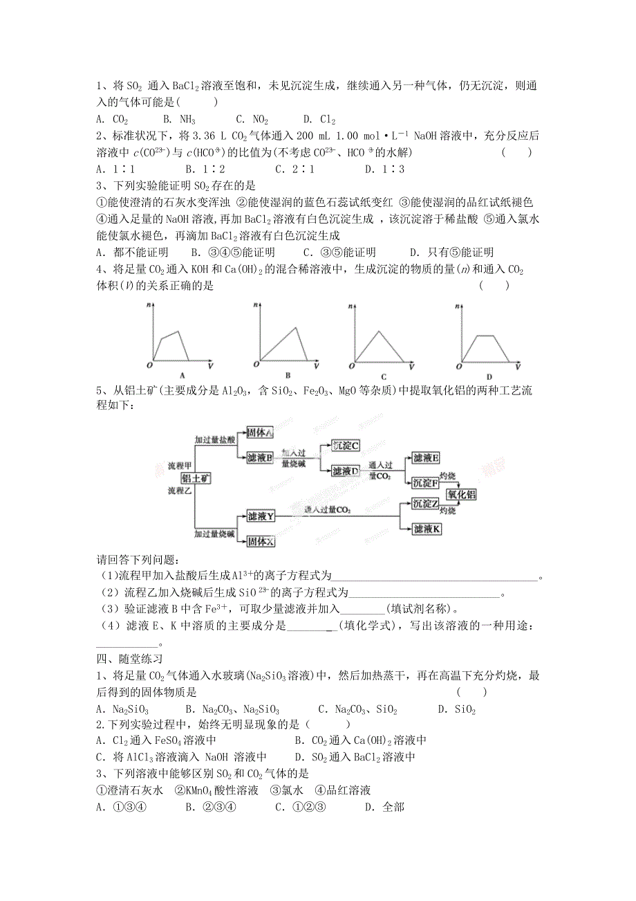 酸性氧化物与碱性氧化物.docx_第2页