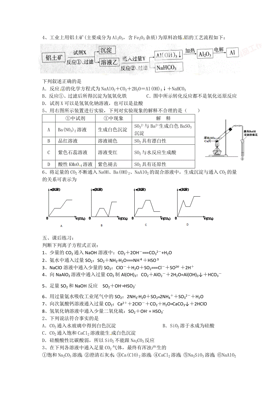 酸性氧化物与碱性氧化物.docx_第3页