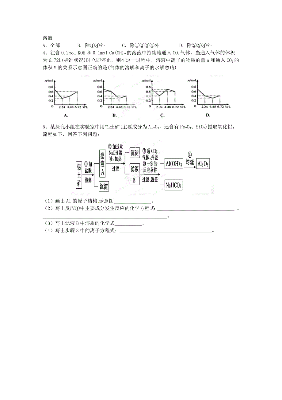 酸性氧化物与碱性氧化物.docx_第4页