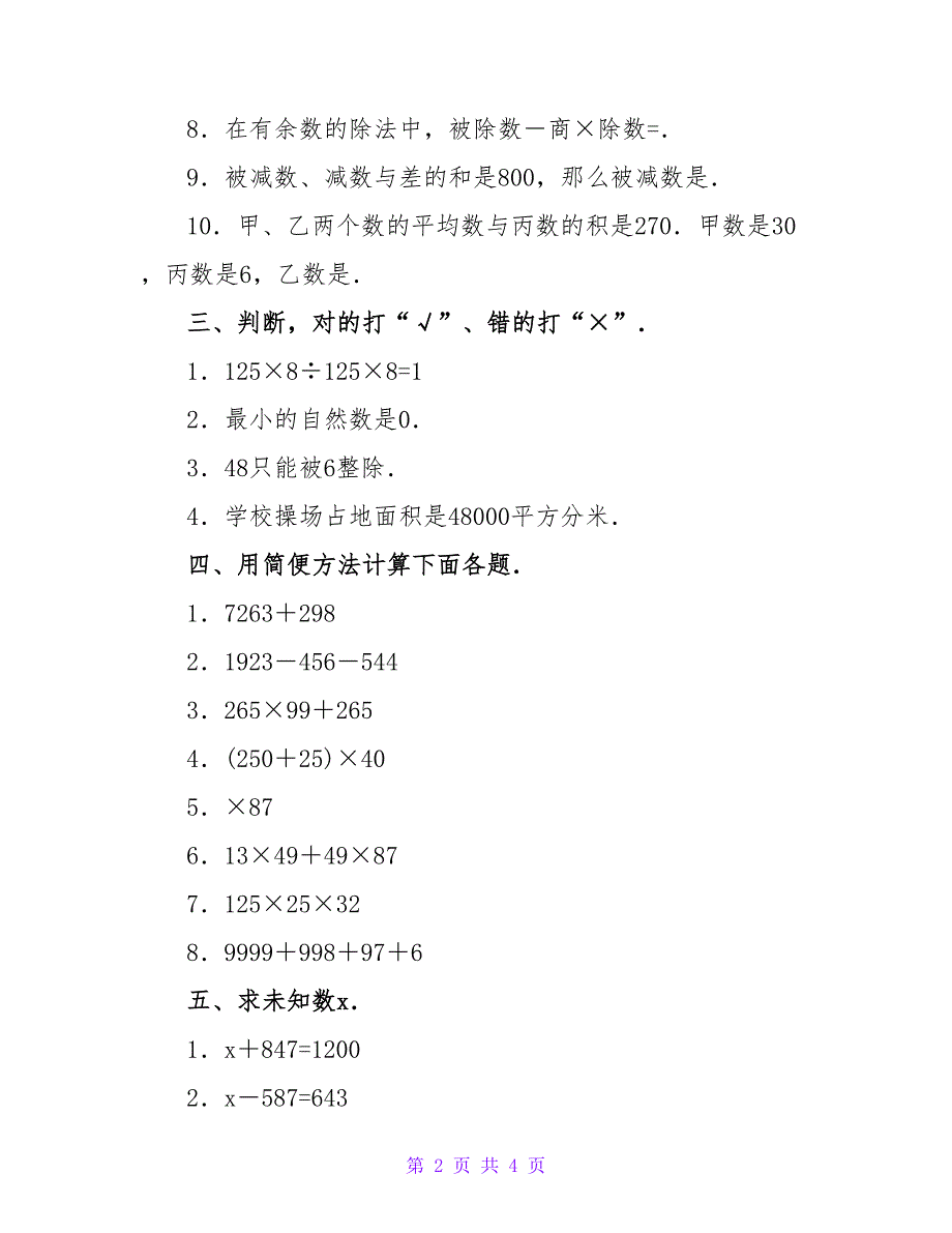 小学四年级数学练习题.doc_第2页