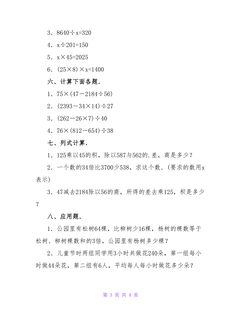 小学四年级数学练习题.doc_第3页