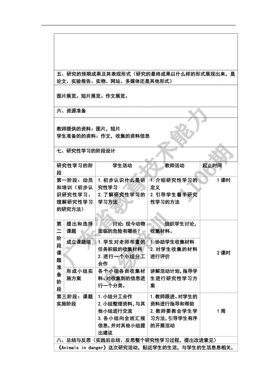 《研究性学习设计方案模板》作业（八年级英语）_第2页