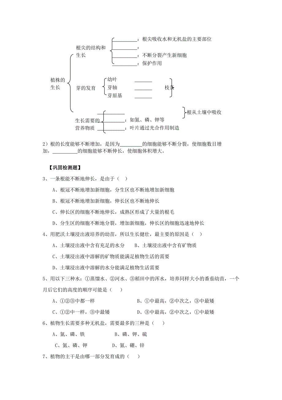 精选类七年级生物上册第二节植株的生长导学案无答案新人教版_第2页