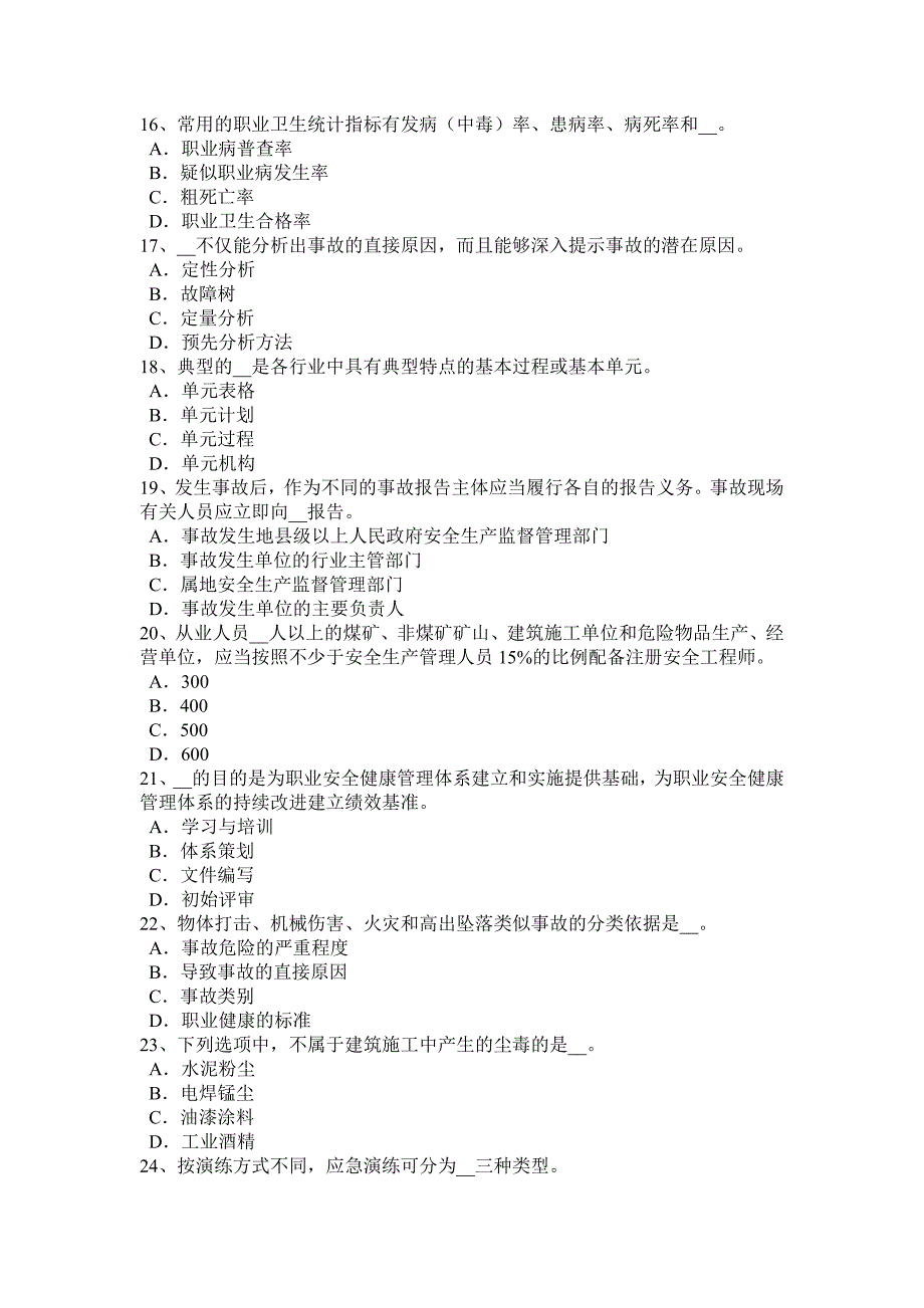 2023年广西安全工程师安全生产人工挖孔桩伤亡事故的原因及对策模拟试题_第3页