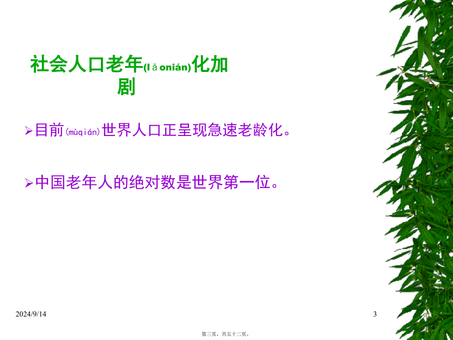 医学专题—老年人合理用药17119_第3页