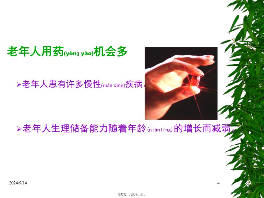 医学专题—老年人合理用药17119_第4页