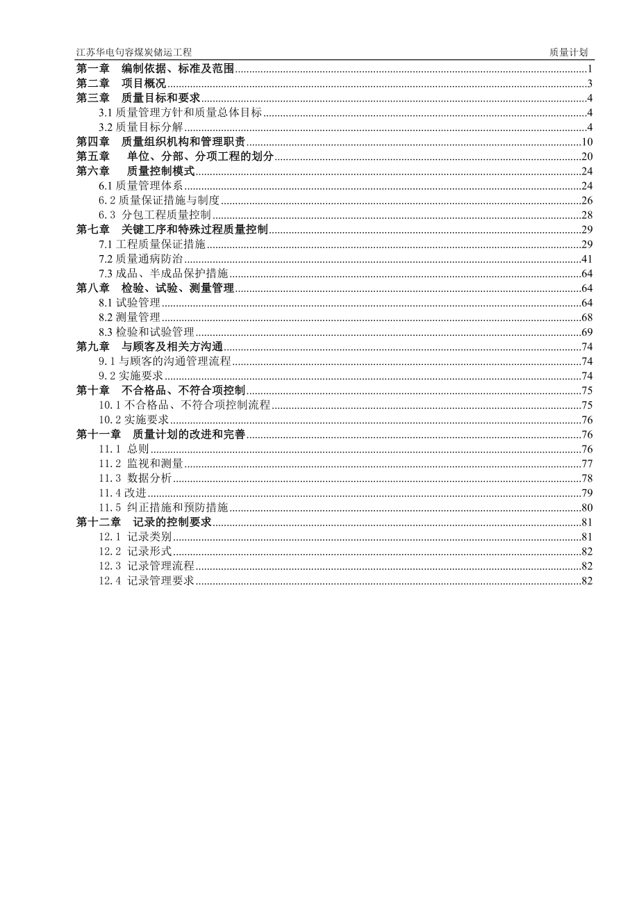 水运工程质量计划培训资料_第2页