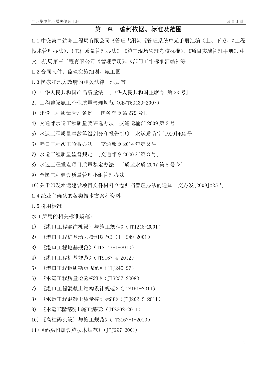 水运工程质量计划培训资料_第3页