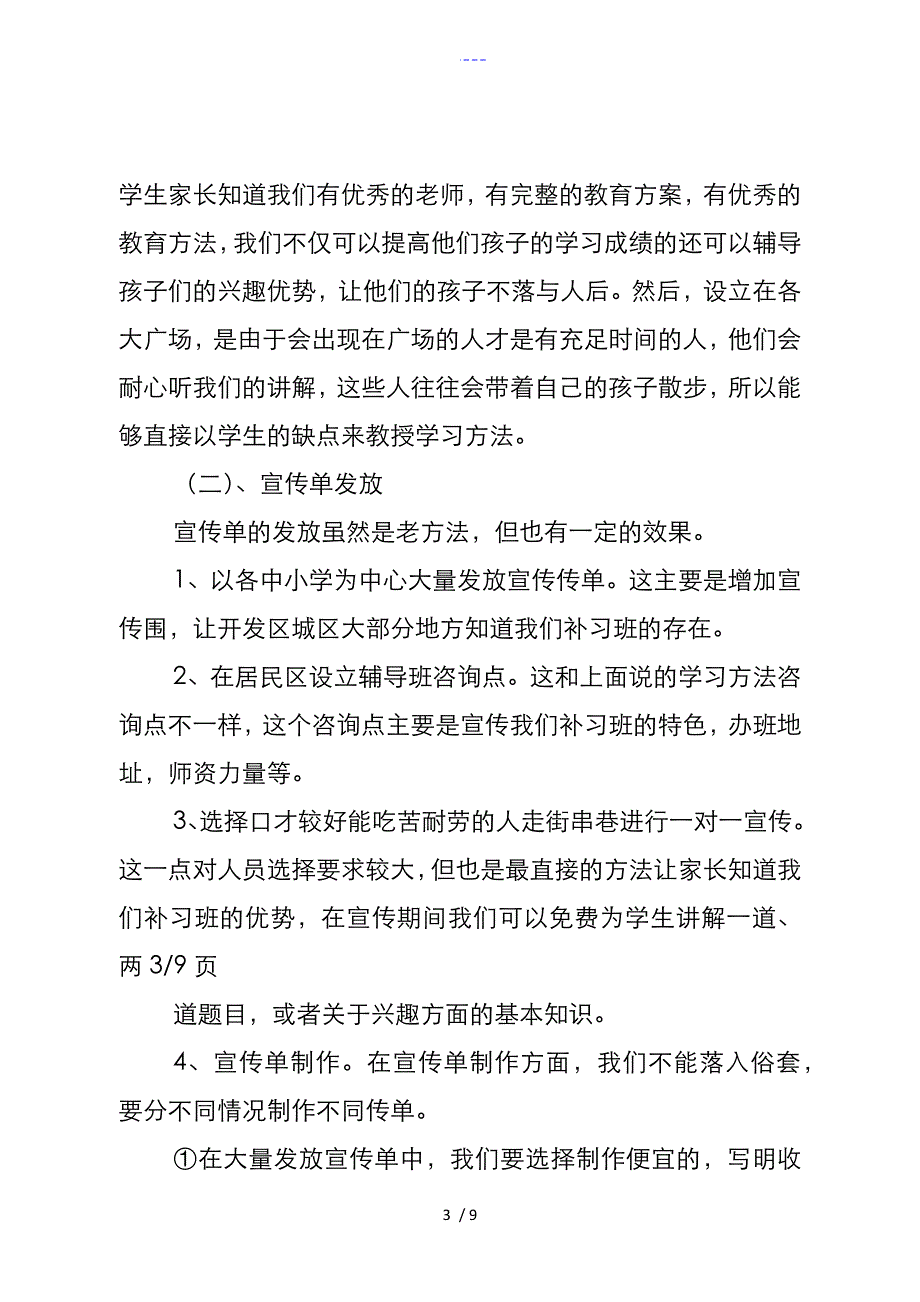 辅导班项目策划书_第3页