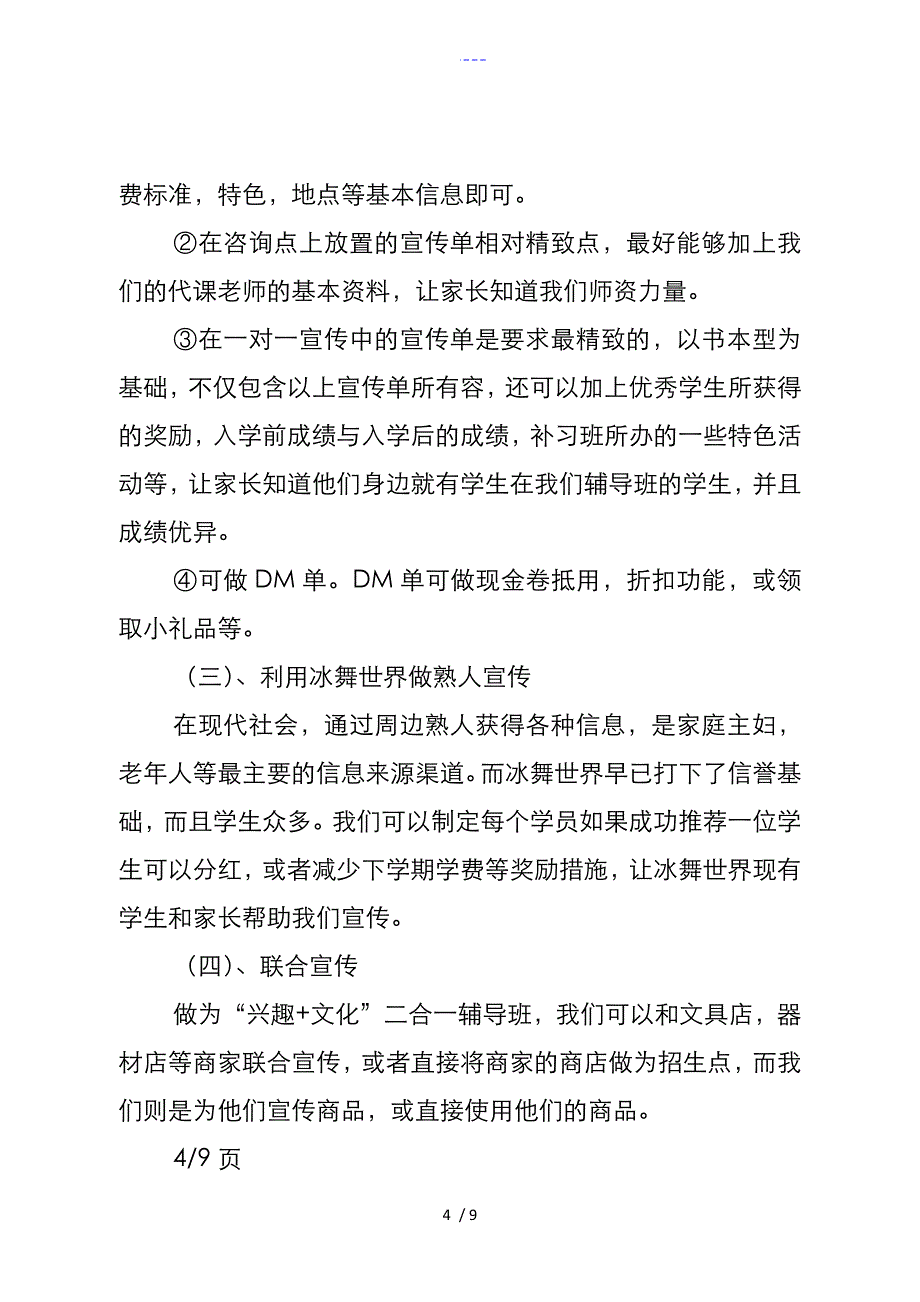 辅导班项目策划书_第4页