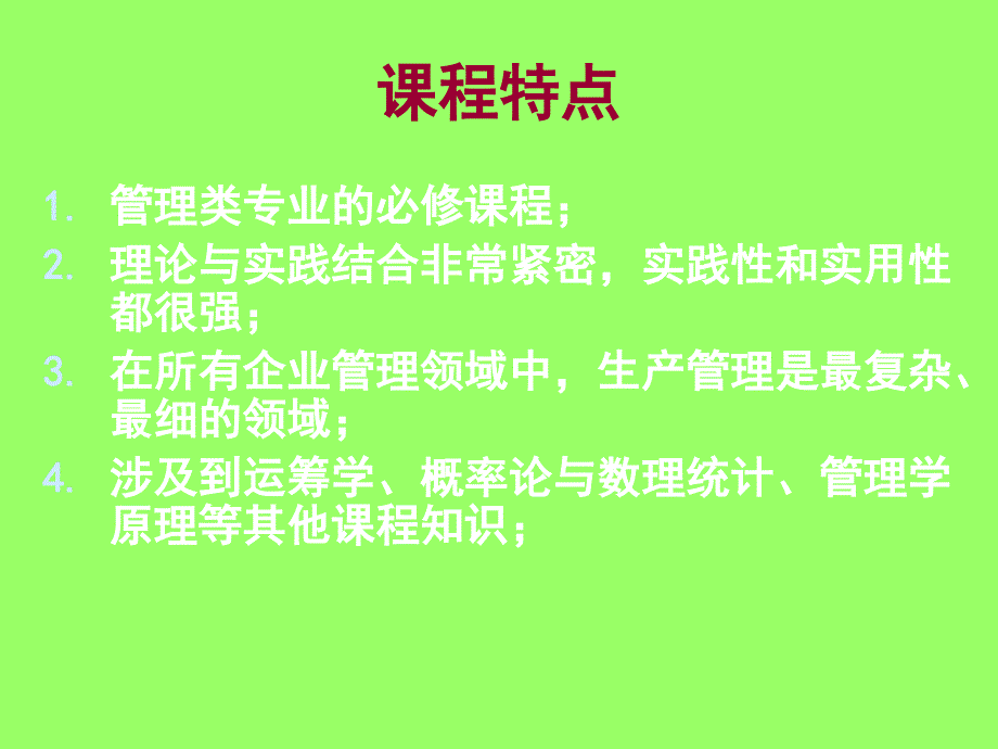 运作管理第一章ppt课件_第2页