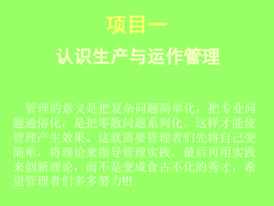 运作管理第一章ppt课件_第4页