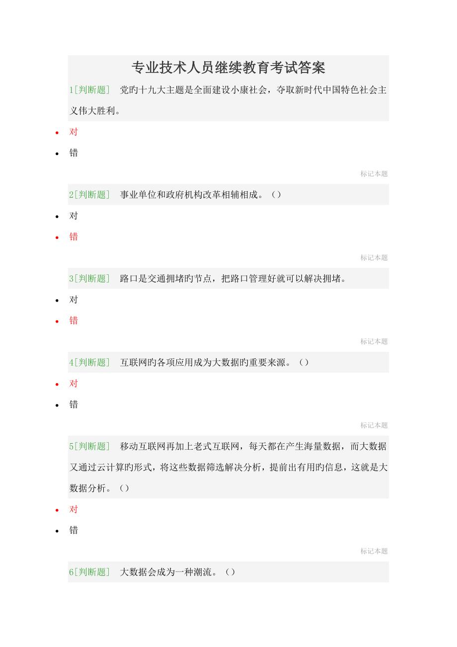 专业重点技术人员继续教育考试答案_第1页