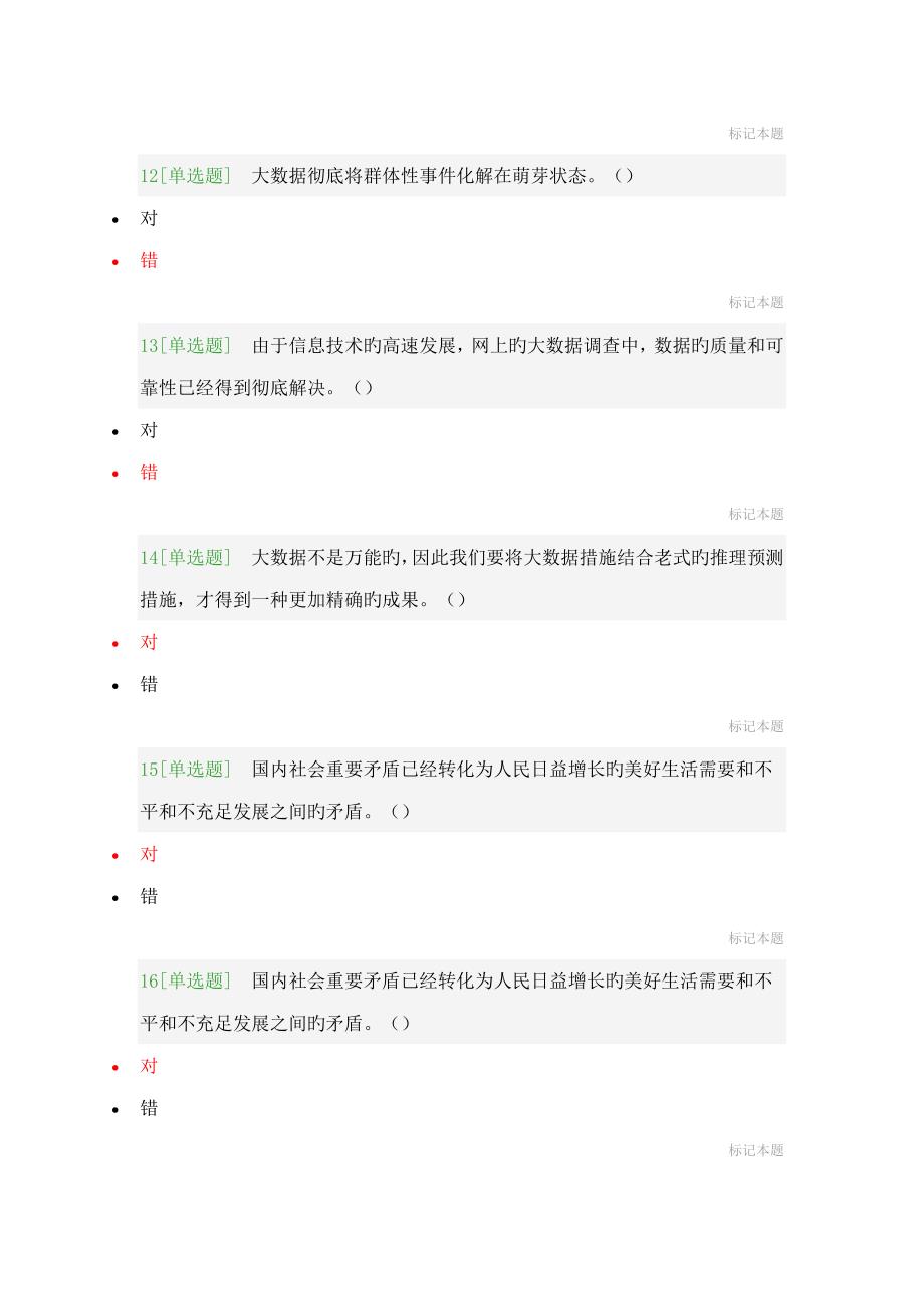 专业重点技术人员继续教育考试答案_第3页