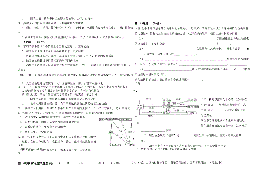 生态工程测试题 1_第4页