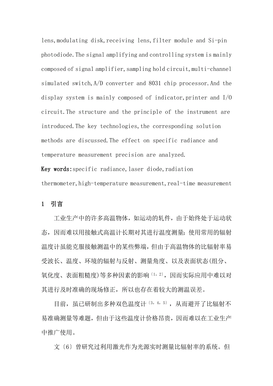 利用激光实时测量高温物体比辐射率及温度的系统_第2页