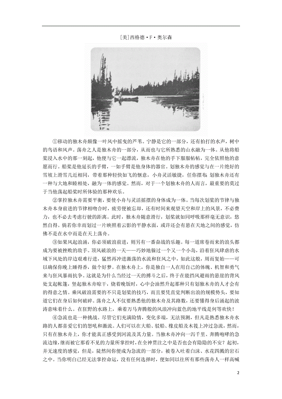 2017届高考语文一轮复习 专题十二 文学类文本阅读（选考）第二讲 考点五 探究教学案（含解析）_第2页