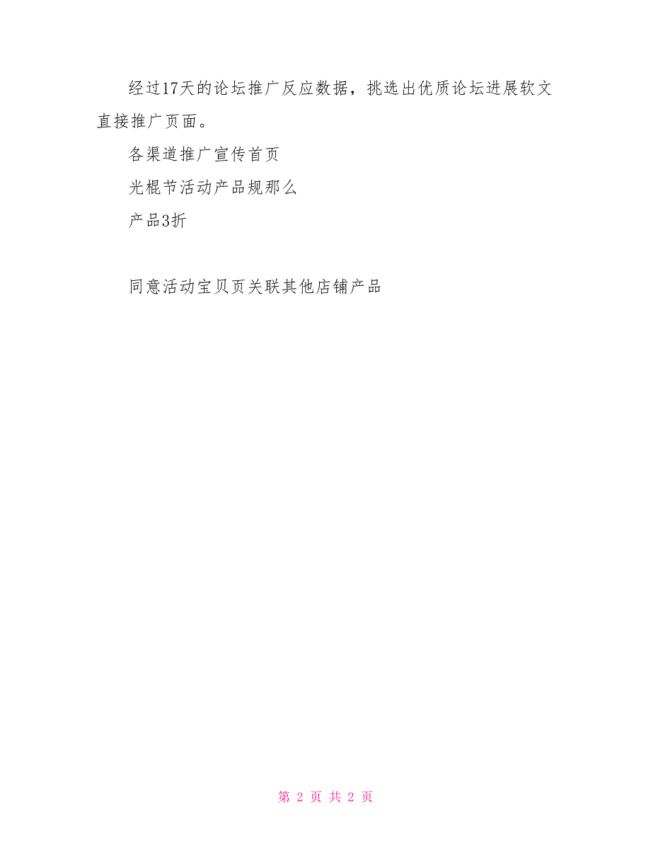 2022年“十一”光棍节活动策划_第2页