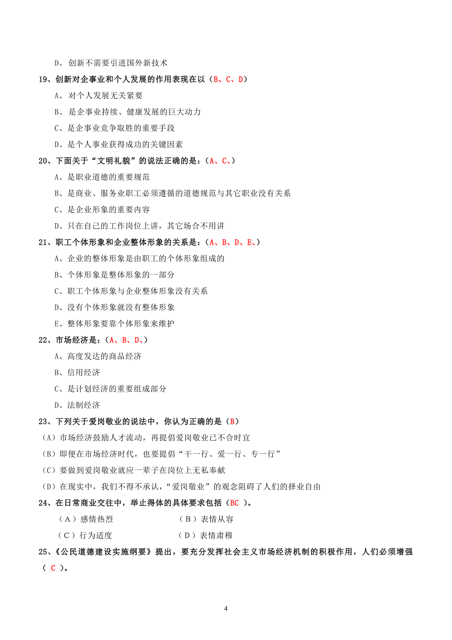 技能培训专题一级人力师职业道德题目参考_第4页