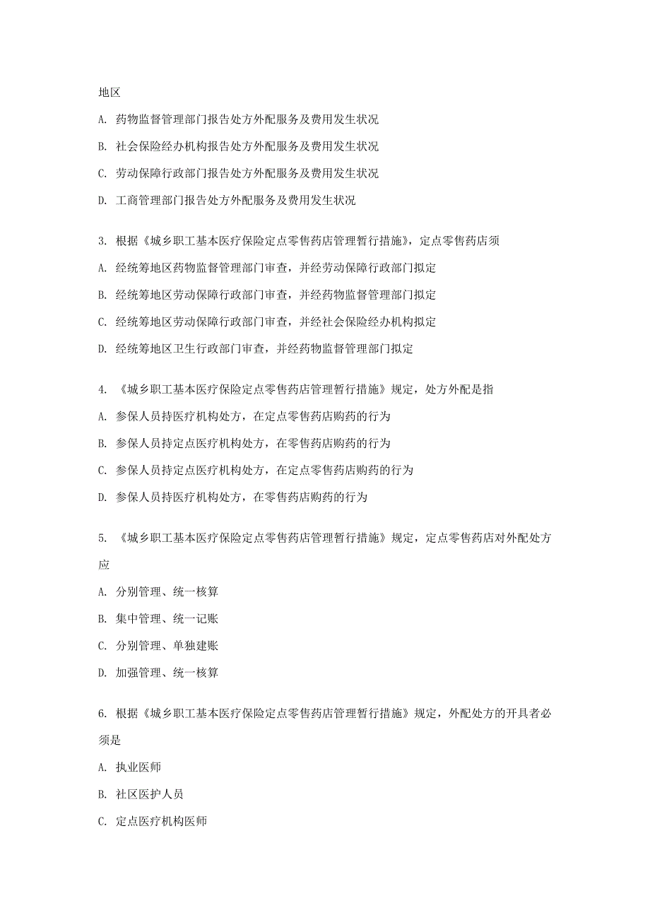 2023年执业药师考试模拟真题药事管理与法规三十八_第2页