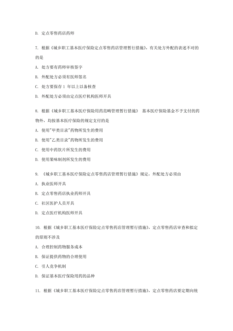 2023年执业药师考试模拟真题药事管理与法规三十八_第3页