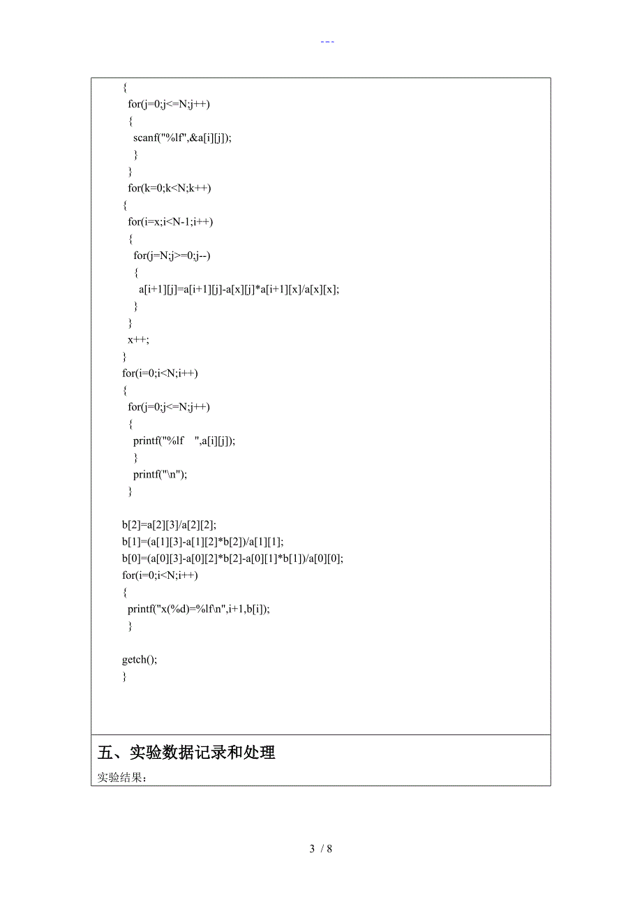 线性方程组的直接解法实验报告_第3页