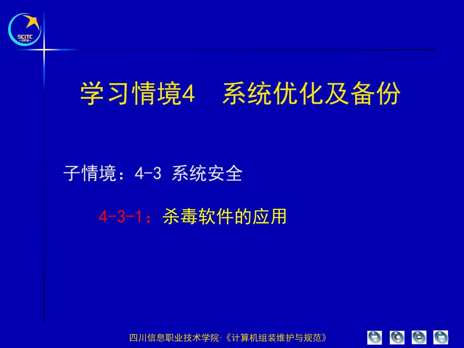 学习情境4系统优化及备份_第1页