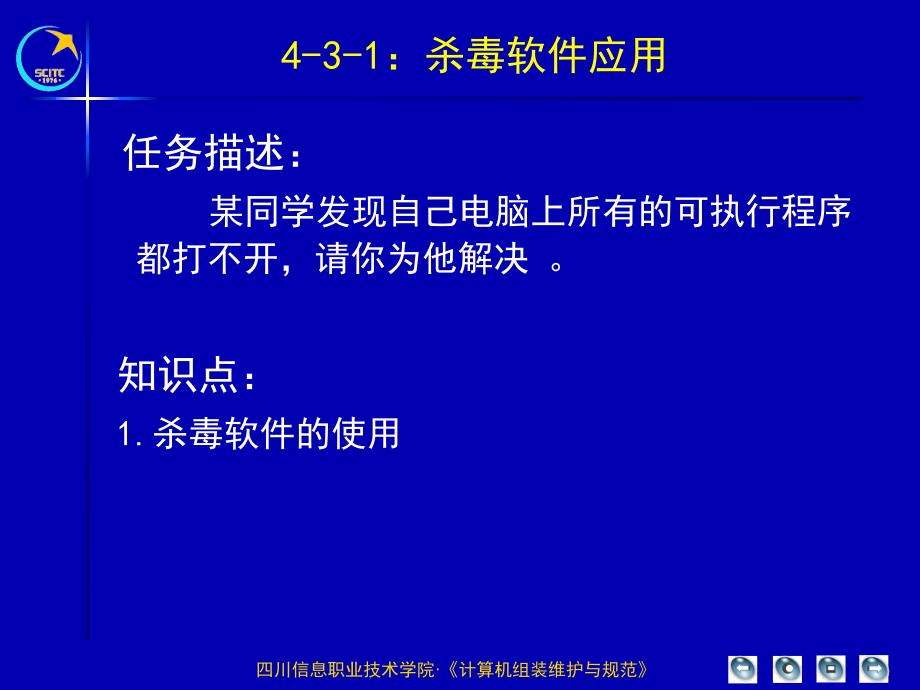 学习情境4系统优化及备份_第2页