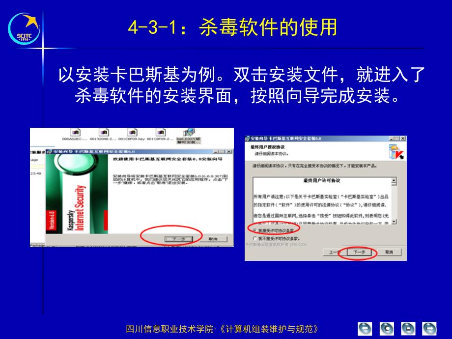 学习情境4系统优化及备份_第3页