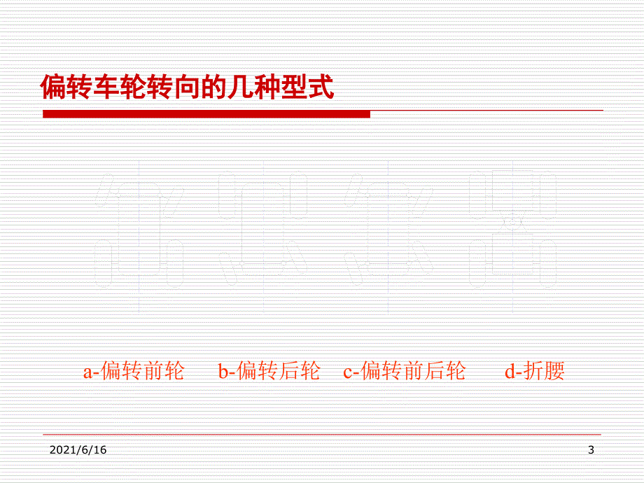 拖拉机转向机构_第3页