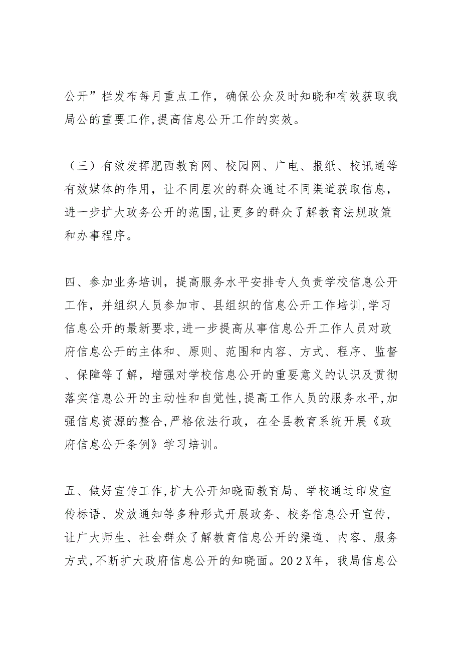 县教育局年度信息公开工作总结_第3页