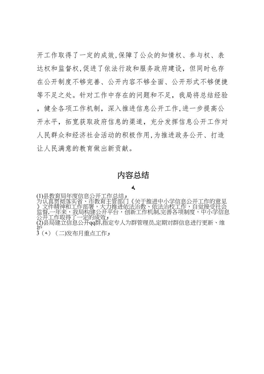 县教育局年度信息公开工作总结_第4页