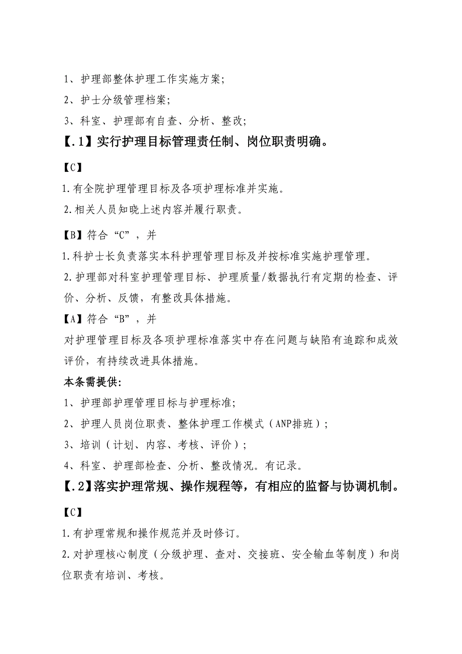 医药卫生解读：第五章护理管理与质量持续改进评审标准及要点_第4页