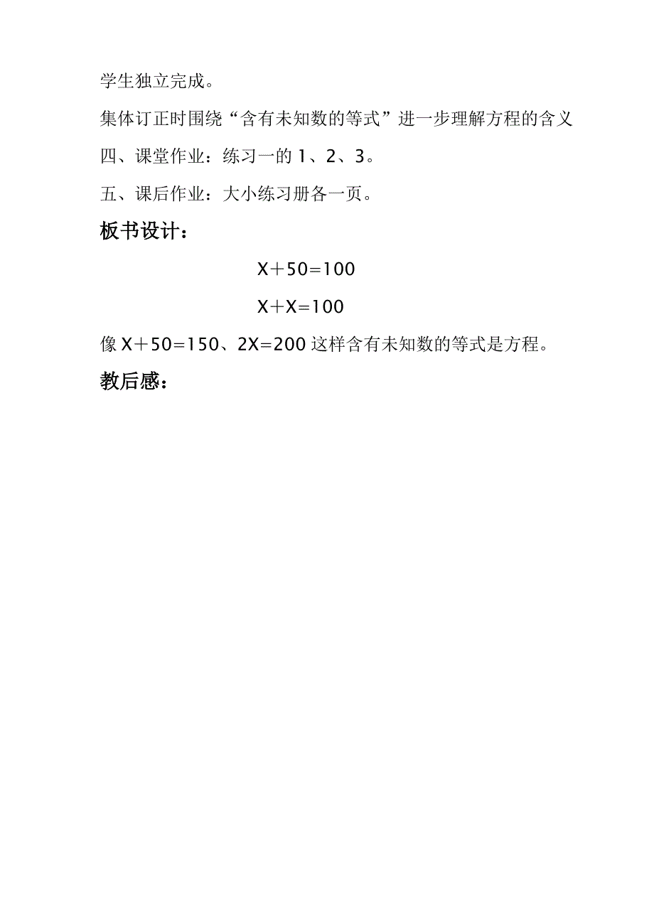 苏教版五年级下册数学第一单元方程教案_第3页