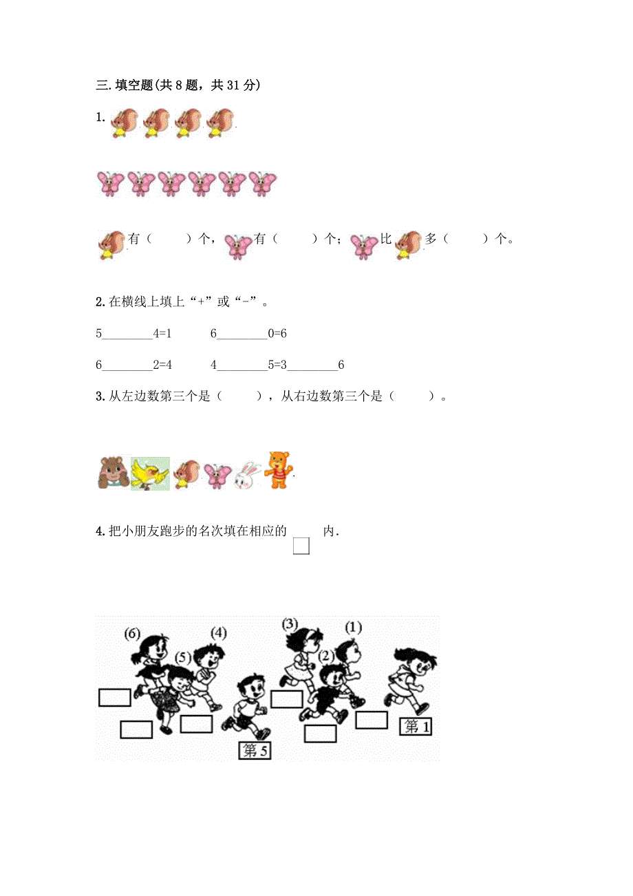 北师大版一年级上册数学第三单元-加与减(一)-测试卷【历年真题】.docx_第3页