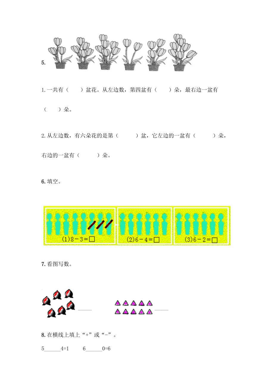 北师大版一年级上册数学第三单元-加与减(一)-测试卷【历年真题】.docx_第4页