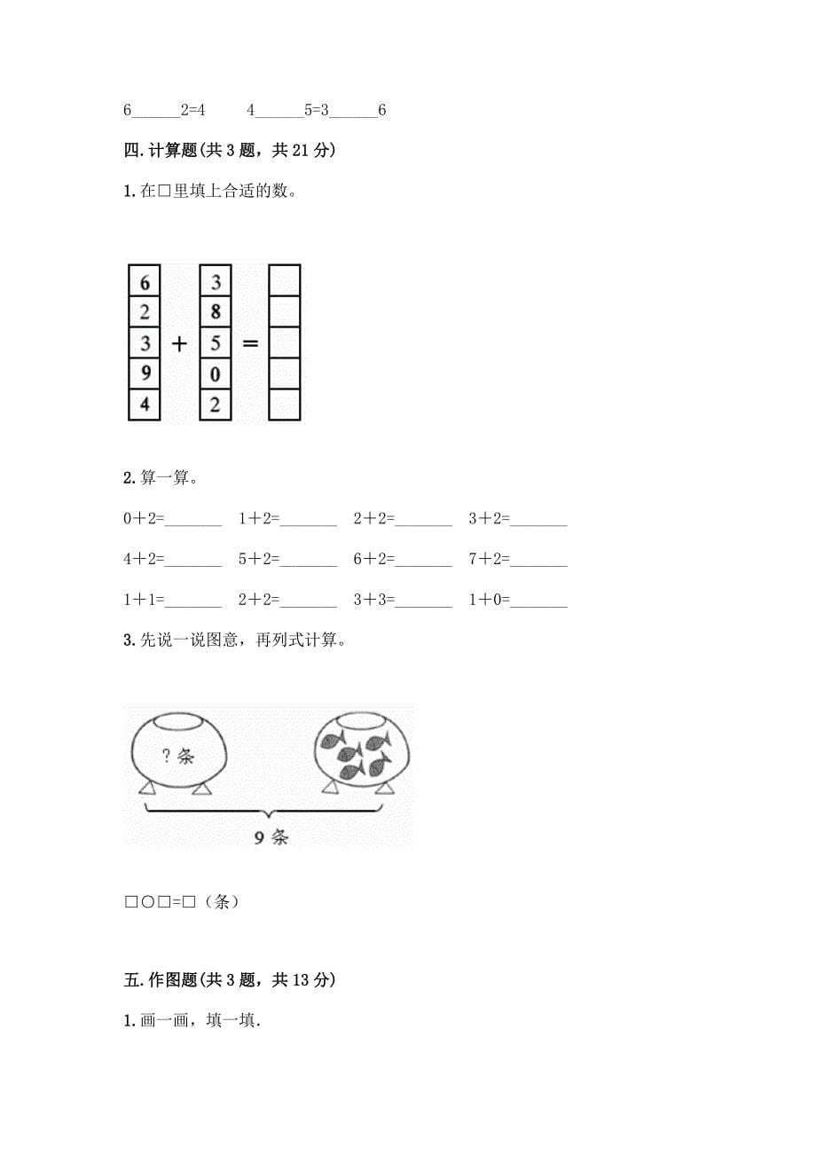 北师大版一年级上册数学第三单元-加与减(一)-测试卷【历年真题】.docx_第5页