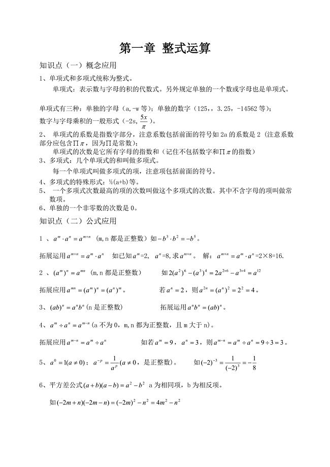 北师大版七年级数学下册知识点总结(1)